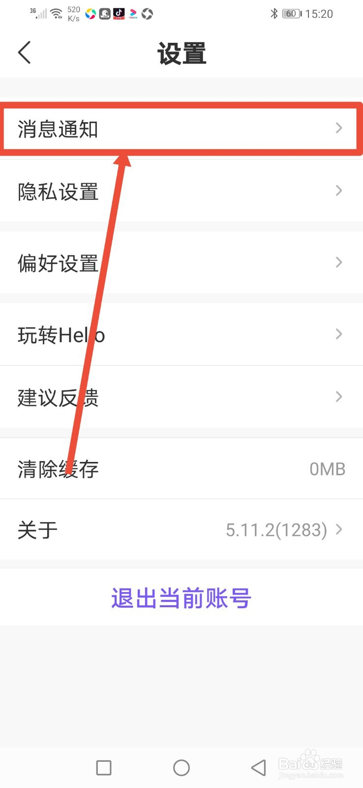 HeIIo语音，怎么屏蔽全服通知