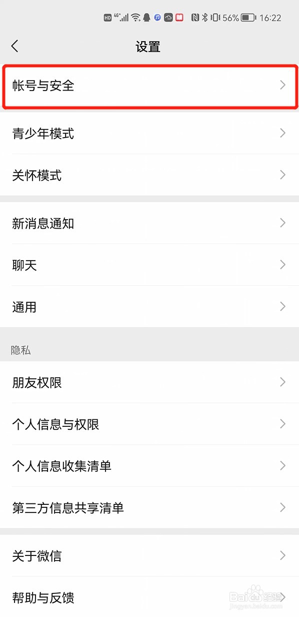 微信怎样更改密码