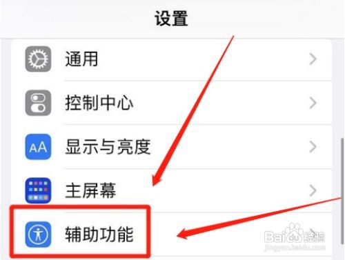 怎么打开iphone助听器兼容性?