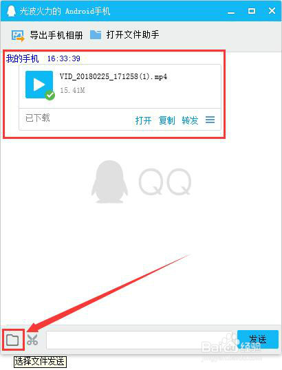 手机电脑互传文件操作实例