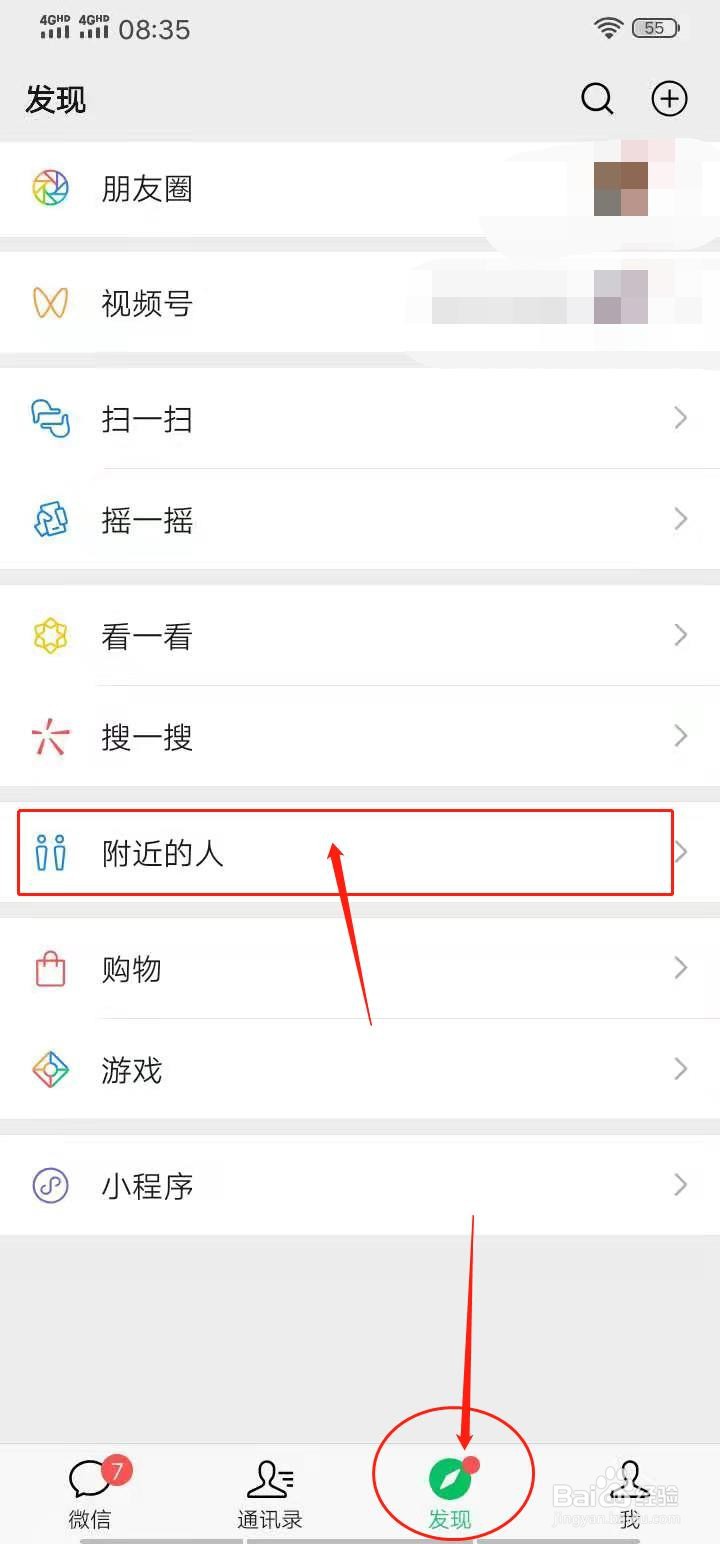 微信如何设置附近的人只看男生
