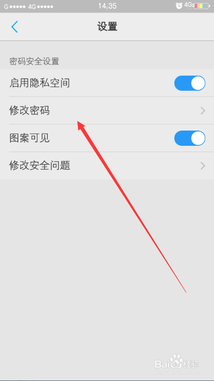 如何给手机软件加锁(适用于安卓手机)