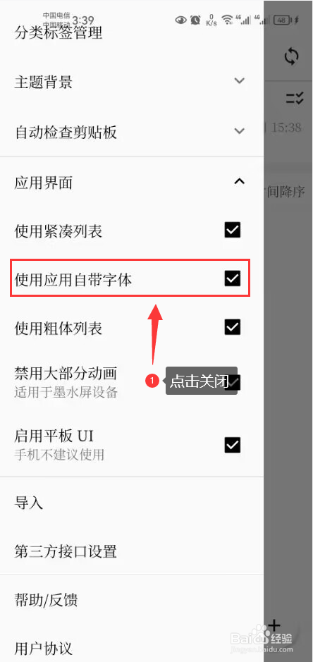 慢读怎么关闭应用界面使用应用自带字体功能