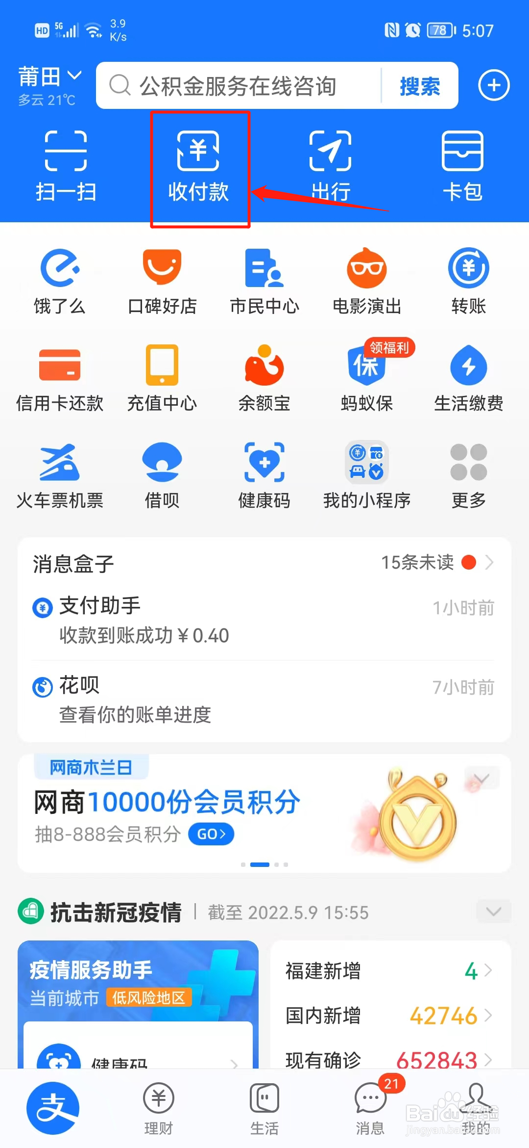 怎么设置支付宝收款码金额