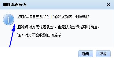 怎样删除单向的QQ好友