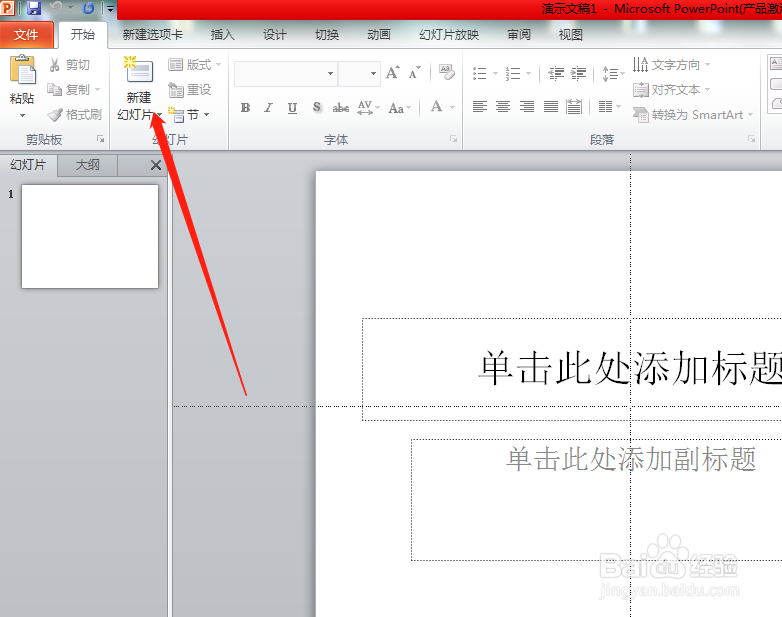 如何将word作为大纲导入幻灯片
