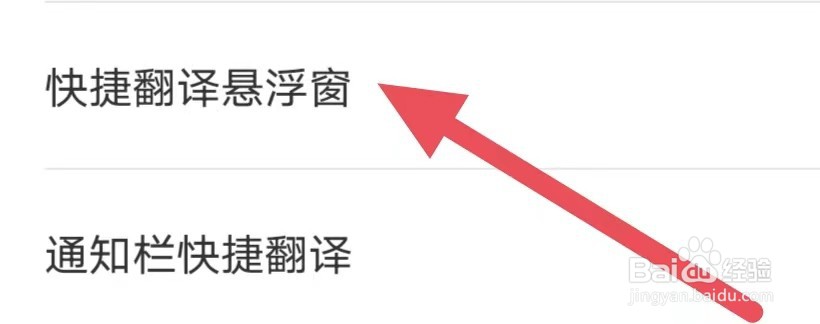 彩云小译如何设置快捷翻译悬浮窗