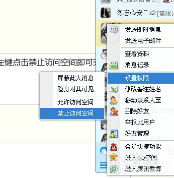 不想让QQ好友看到你空间的方法