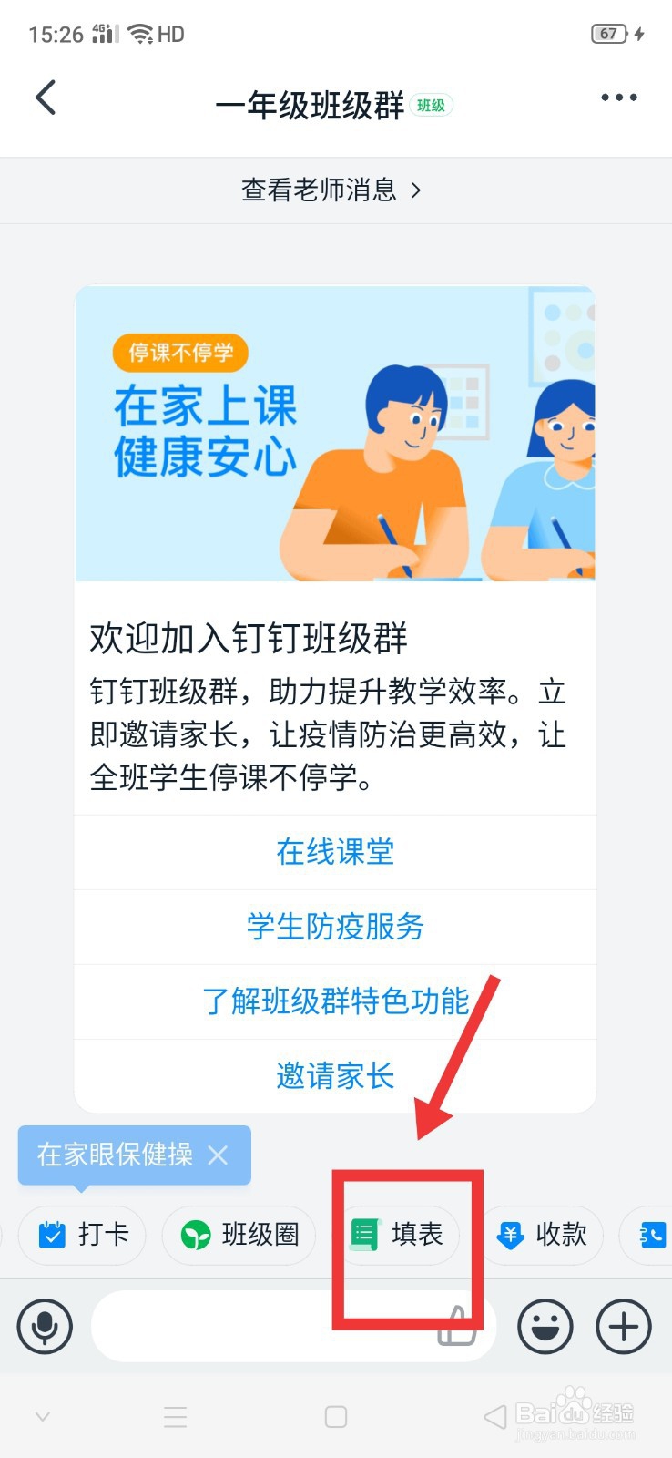 钉钉怎么修改每日健康上报的表格