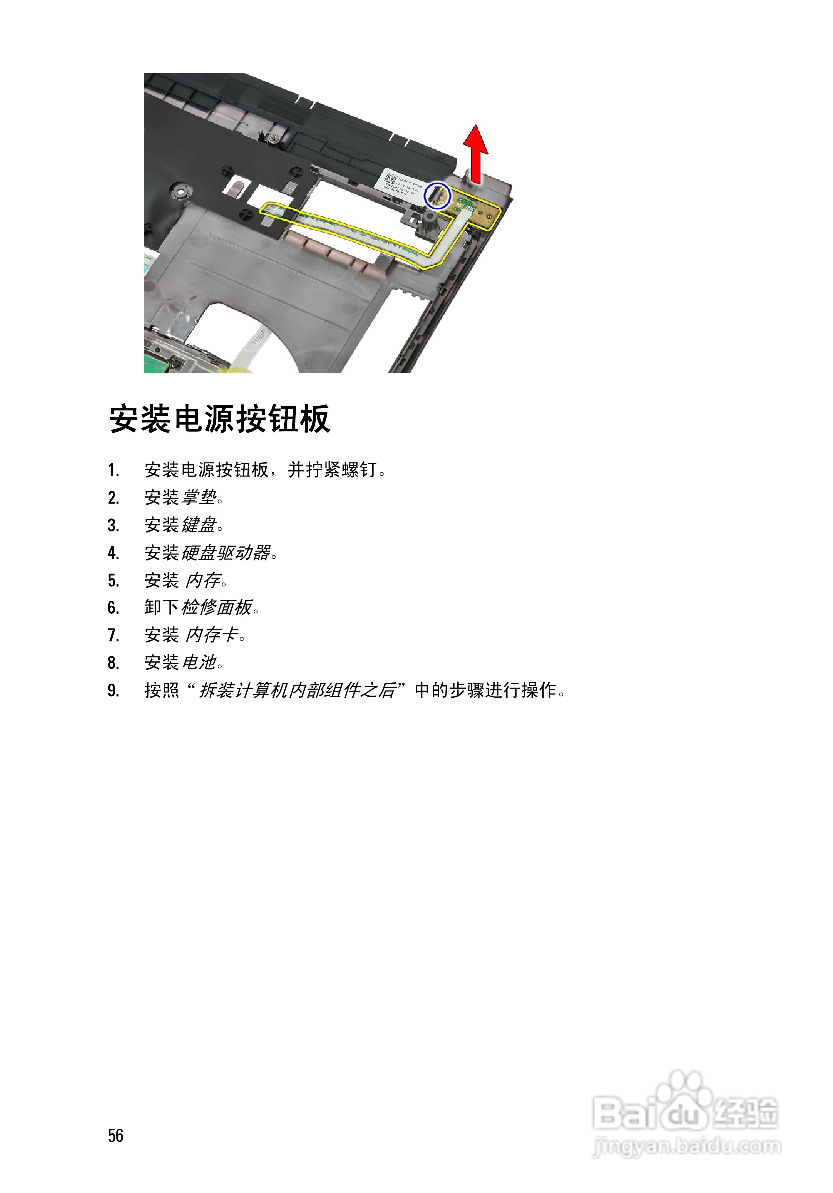 戴尔DELL Vostro 3350笔记本电脑使用说明书:[6]
