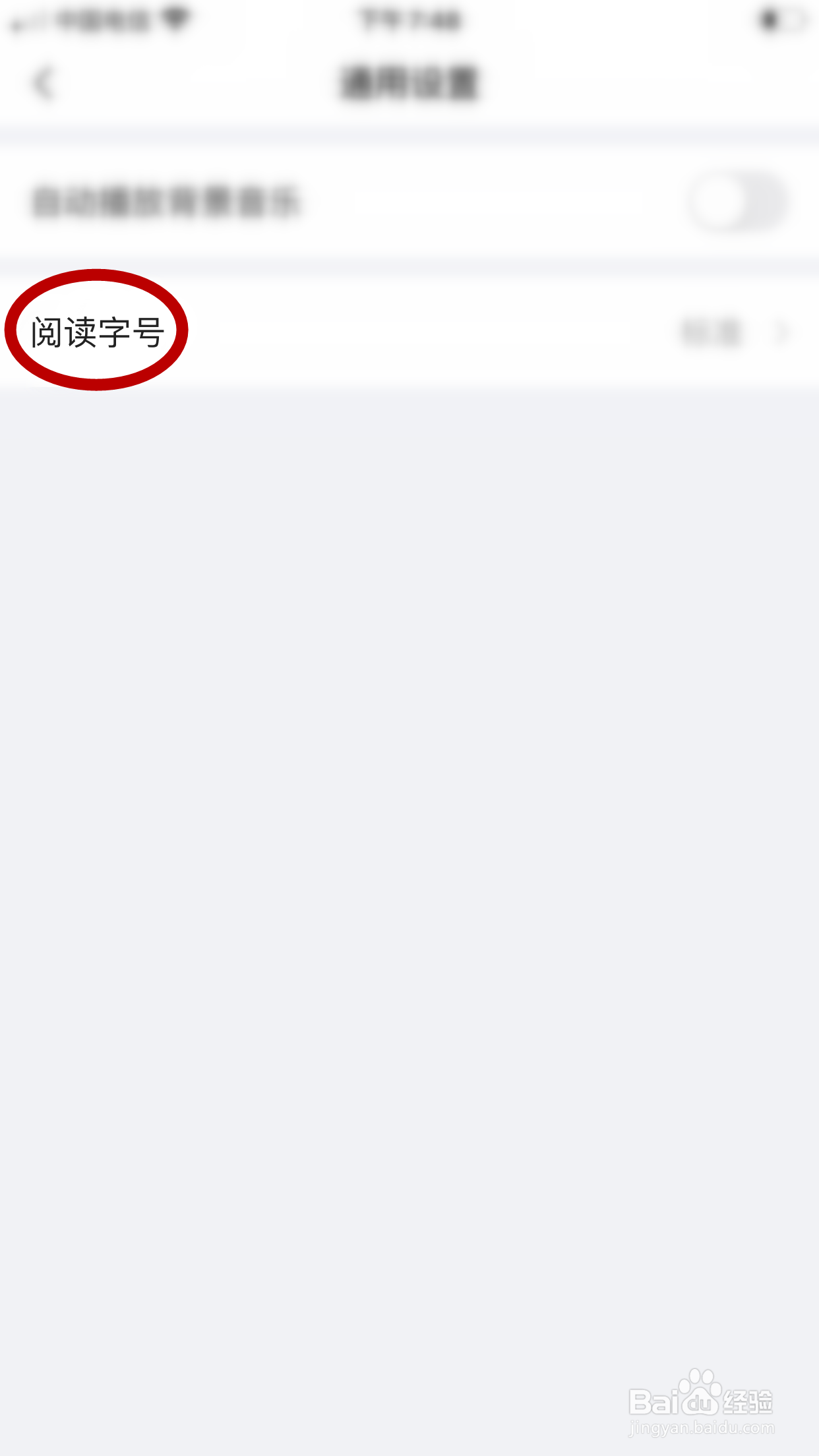 美篇怎么将阅读字号设置为中字号