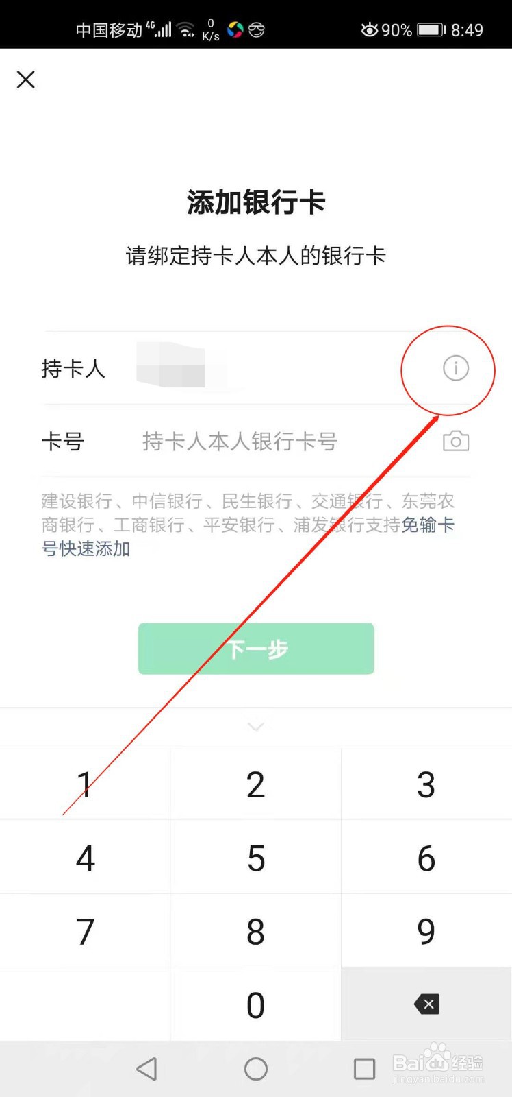 微信是否可以绑定别人的银行卡