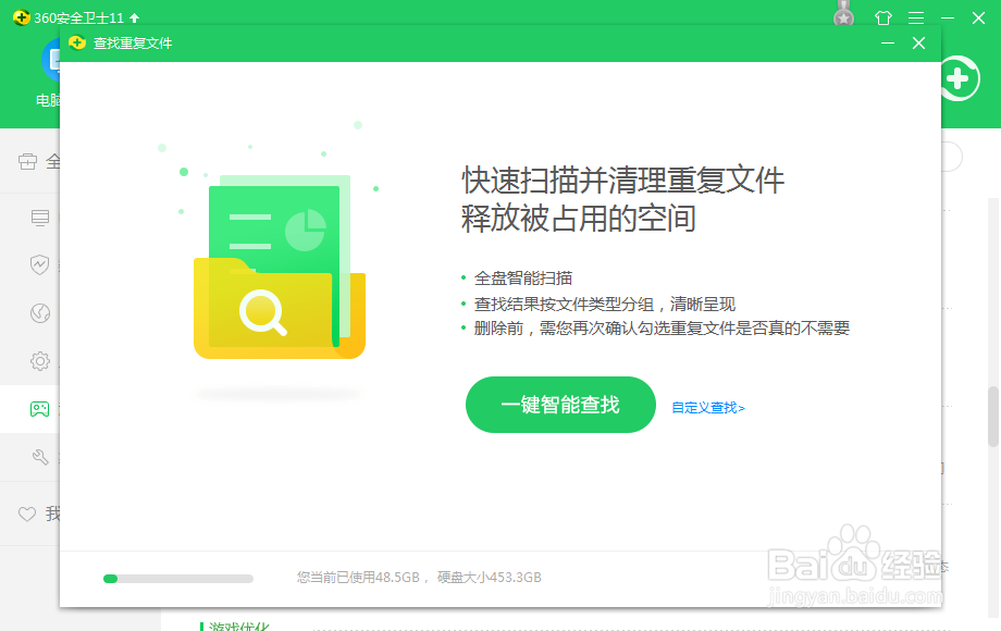 怎样清除电脑中重复的图片/文件