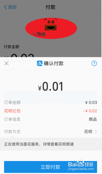 支付宝的花呗红包怎么花