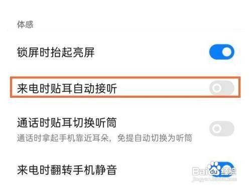 真我手机在哪里设置开启来电时贴耳自动接听