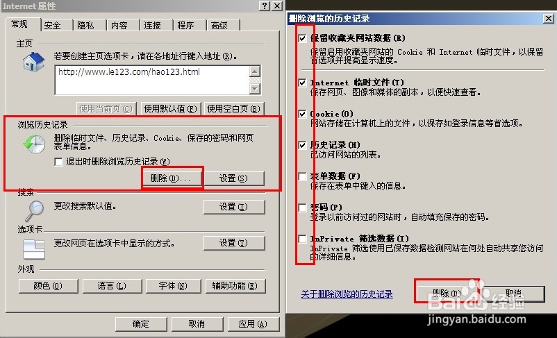 如何在安全中心浏览、查看、删除、设置历史记录