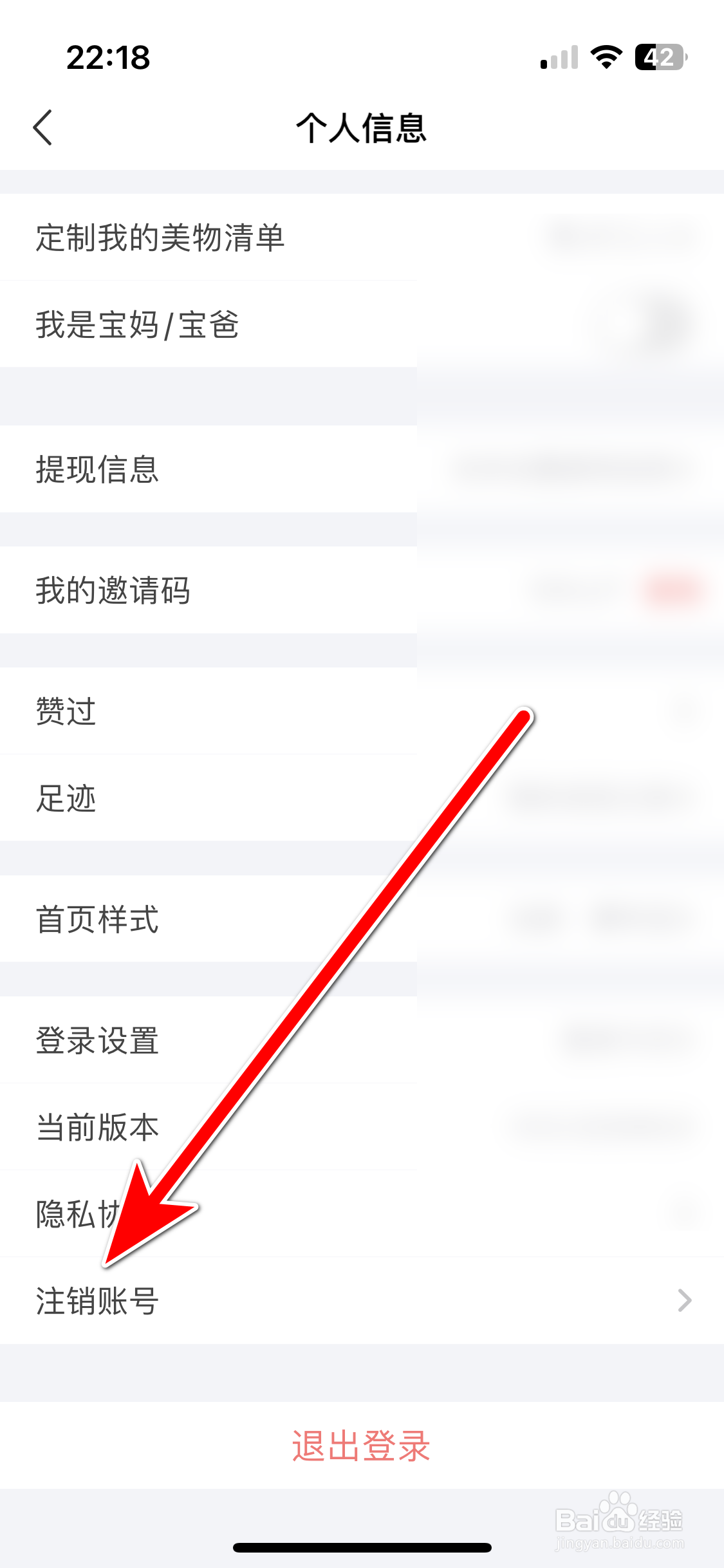 美物清单如何注销账号
