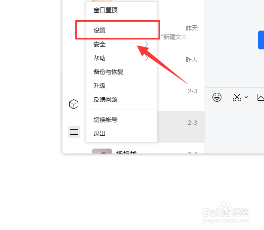 怎么取消鼠标键盘一段时间无动作TIM会自动锁定
