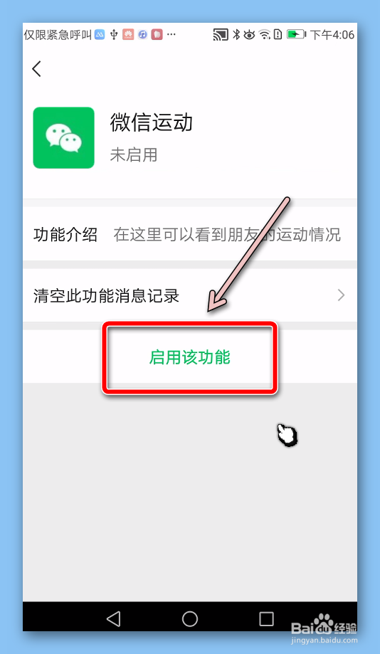 微信步数怎么开