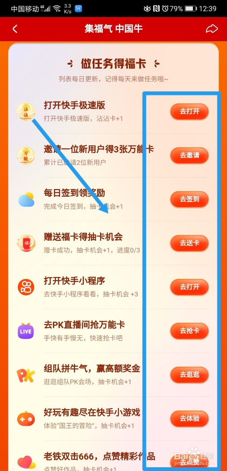 快手怎么合成福牛卡