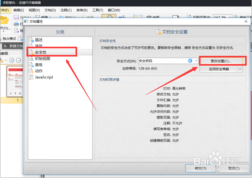 电脑文件设置访问密码 保护电脑文件安全方法