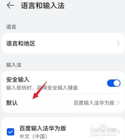 如何关闭小艺输入法