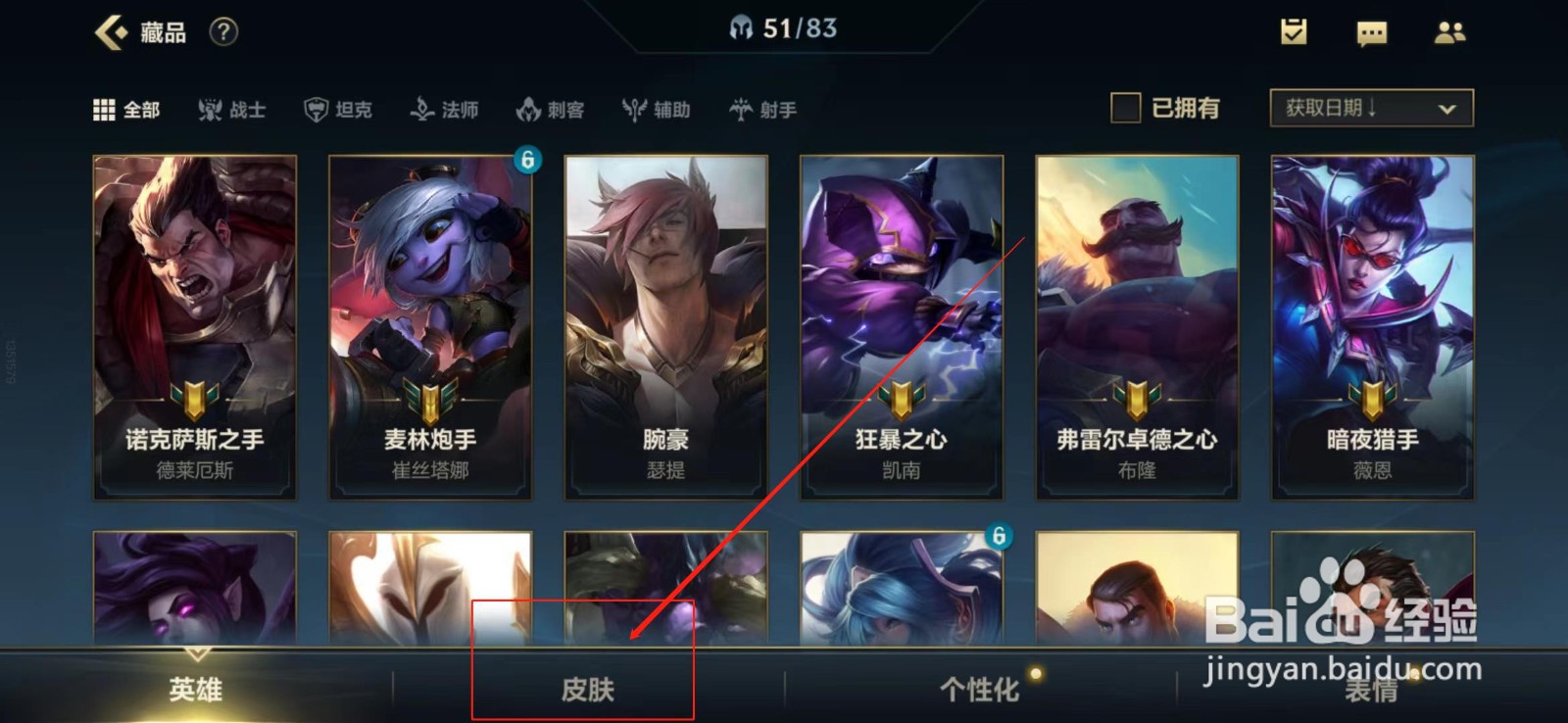 英雄联盟手游如何查看自己拥有的皮肤