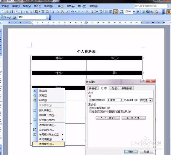 怎么制作表格呢