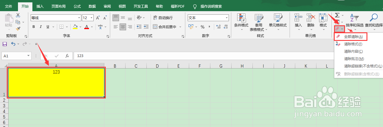 excel如何清除单元格格式