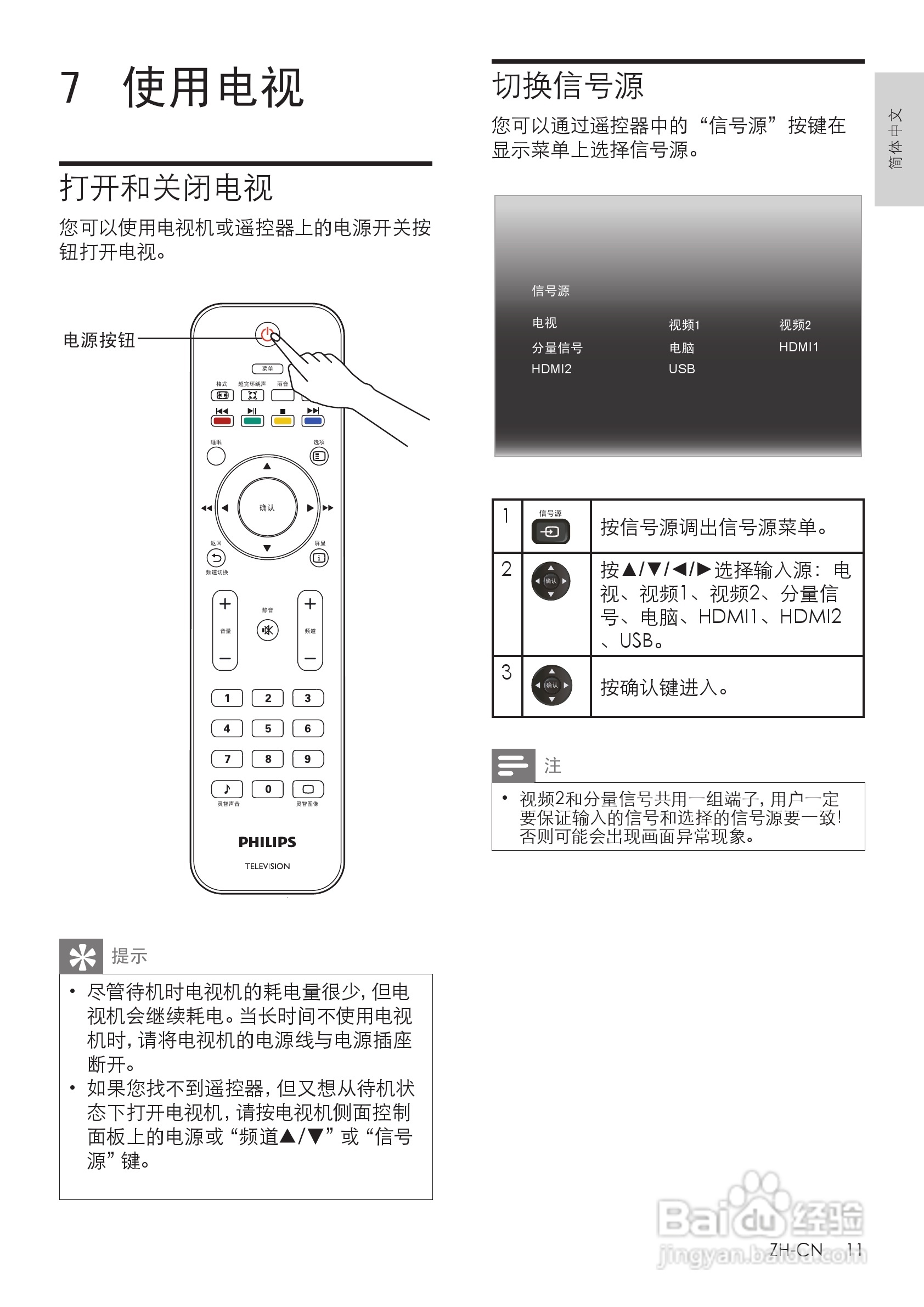飞利浦42PFL3800/T3液晶彩电使用说明书:[2]