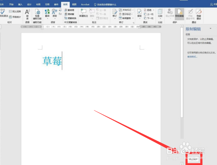 word字体颜色被锁定怎么改