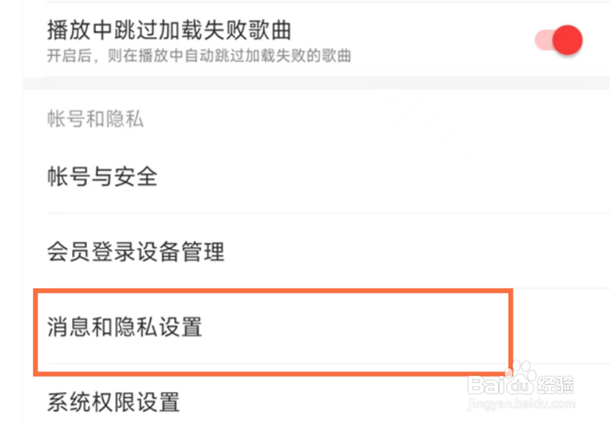 网易云音乐怎么设置隐身