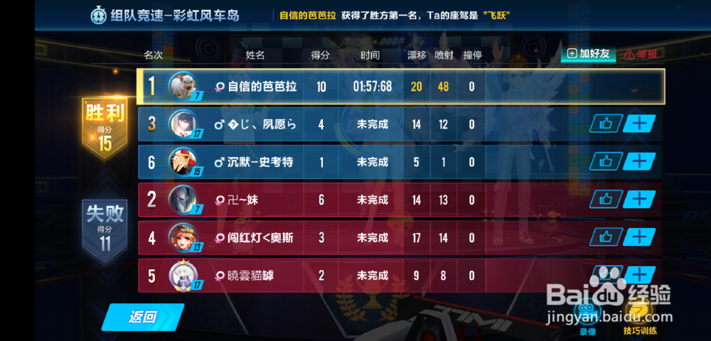 qq飞车手游组队赛怎么获得胜利