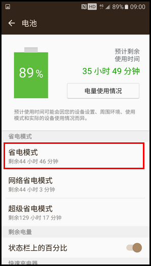 三星领世旗舰8 SM-G9298(6.0.1)如何开启省电模式?