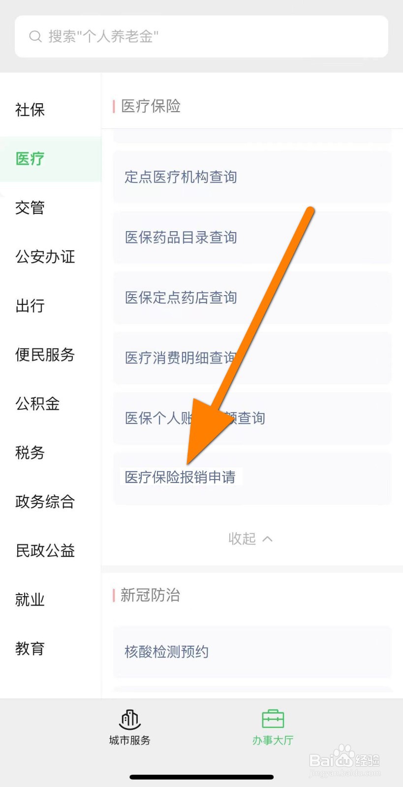 职工互助医疗保险怎么报销
