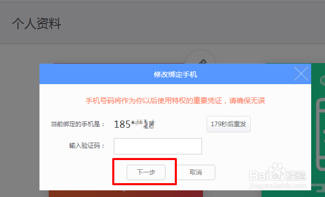 心悦会员怎么改手机号