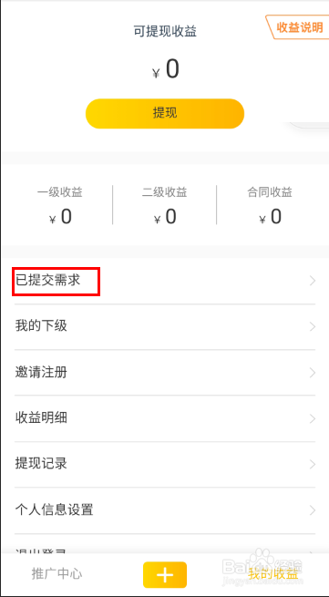中科为小蜜蜂如何提交用户需求？