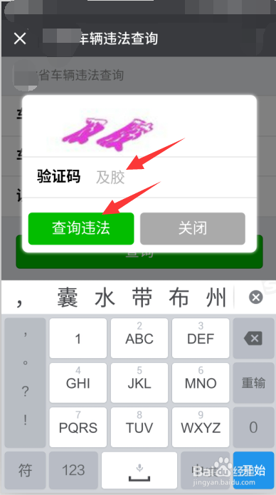 怎样通过微信查询车辆有无违章