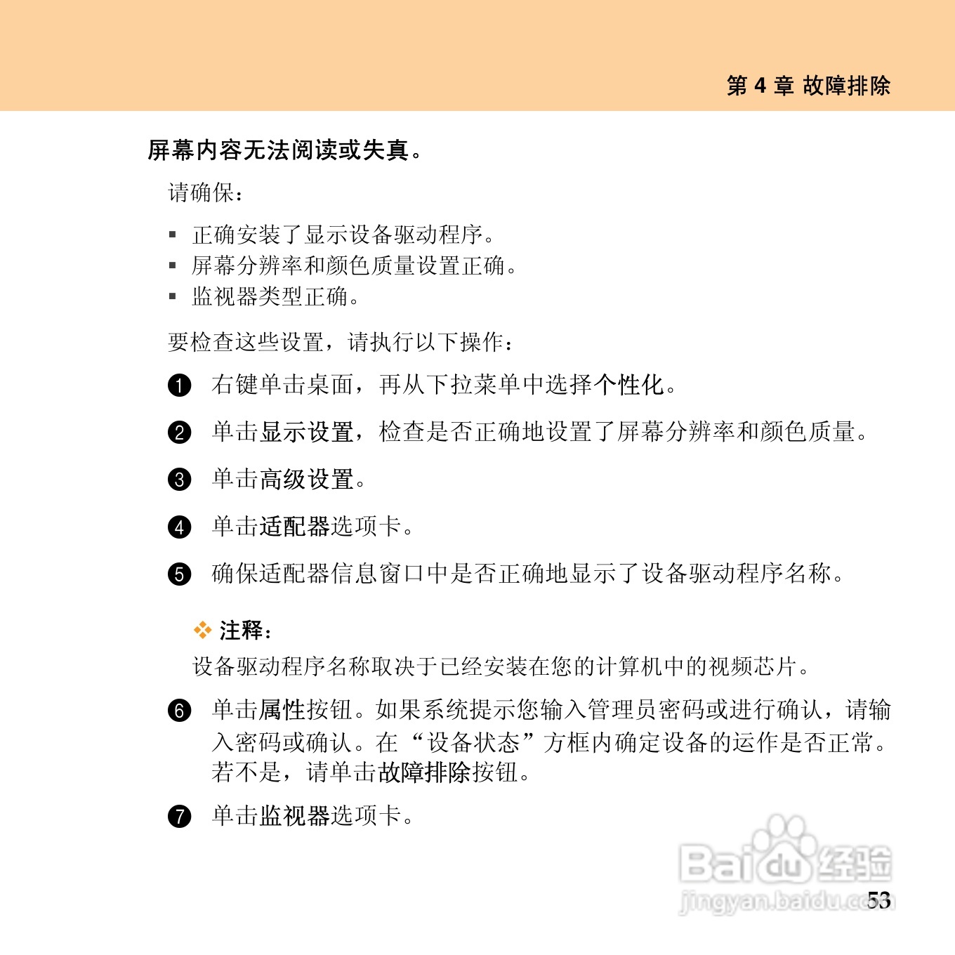 联想昭阳 E43笔记本电脑使用说明书:[8]