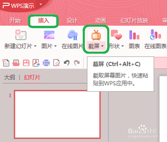 如何使用wps中的截屏工具