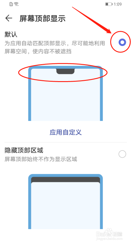 华为手机Nova4怎么设置屏幕顶部显示模式