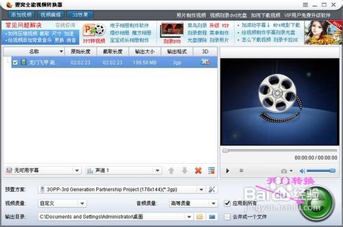 rmvb怎么转3gp