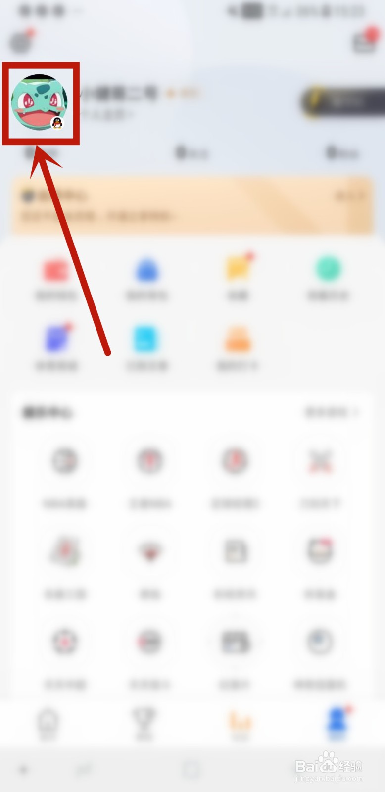 腾讯体育怎样设置个人性别