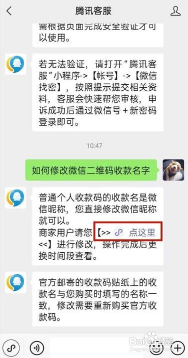 微信怎么修改商铺收款名