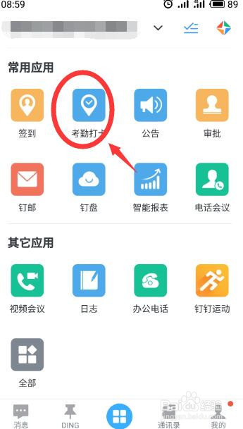 钉钉申请补卡在哪里 钉钉怎么申请补卡