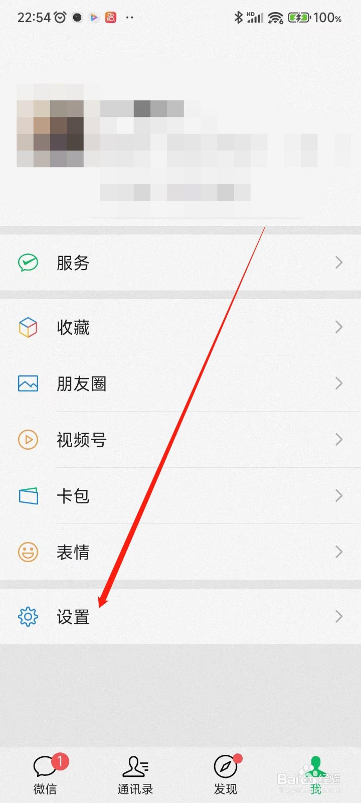 微信APP如何开启横屏模式