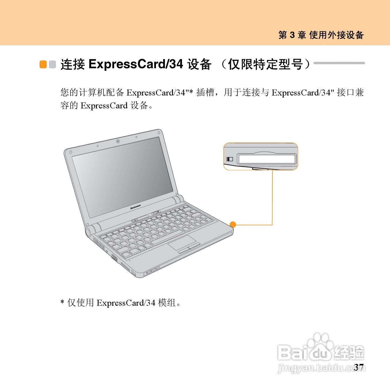 联想昭阳M10笔记本电脑使用说明书:[6]