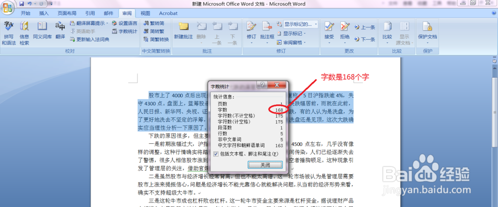 Wird中怎样看字数