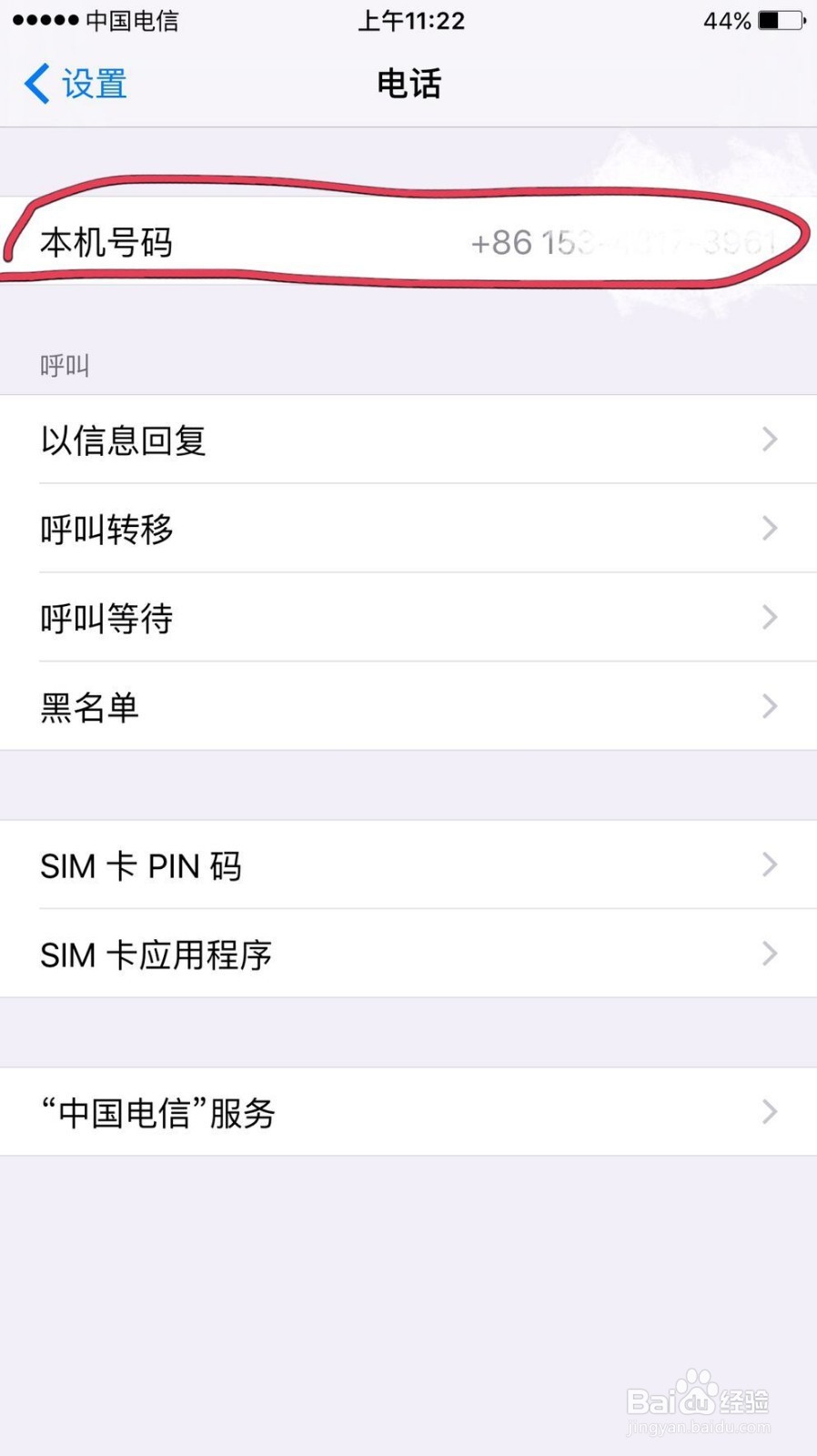 苹果手机如何找出本机号码