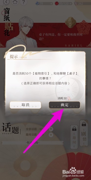 光与夜之恋窗纸贴花攻略